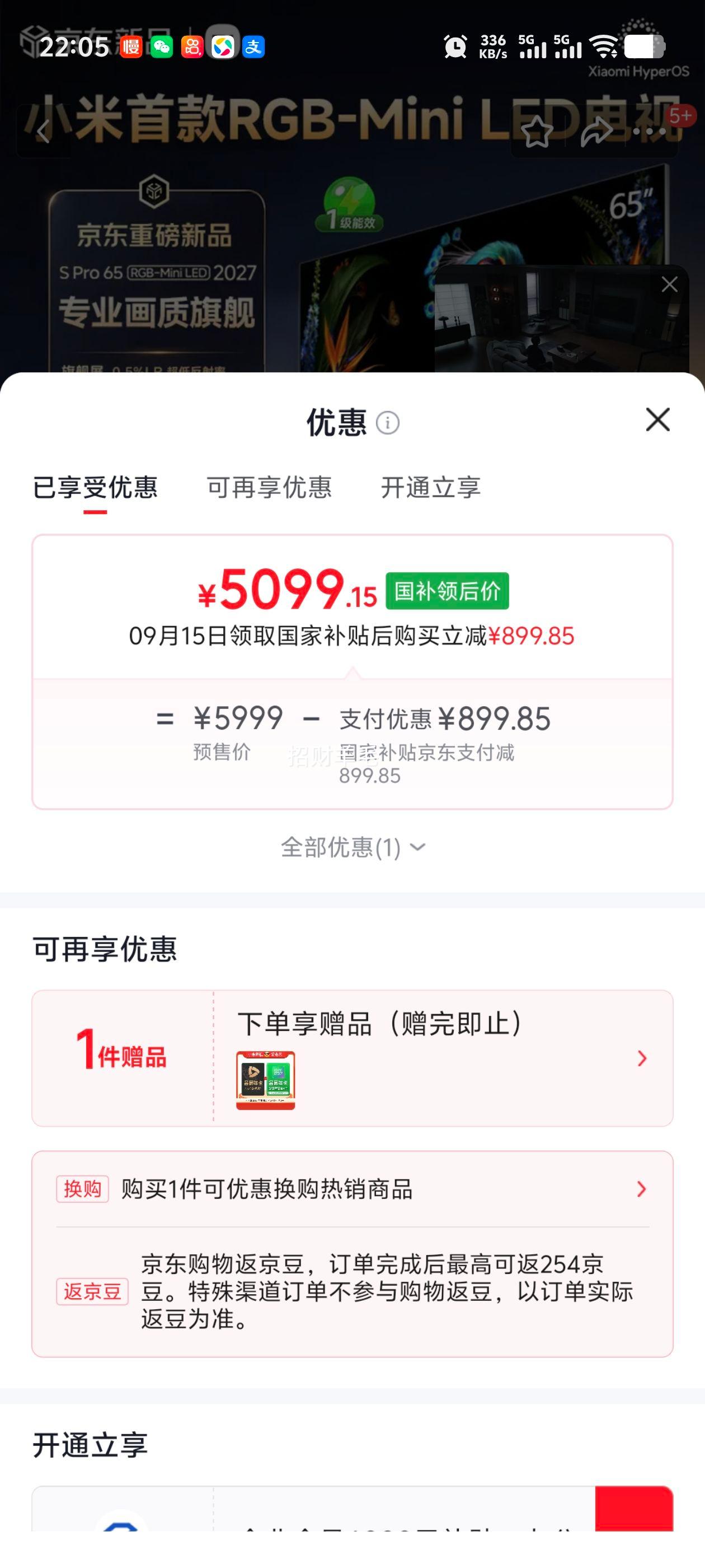 小米电视S Pro 65英寸 RGB-Mini LED 360Hz 5000nits 2160分区 - 86线报