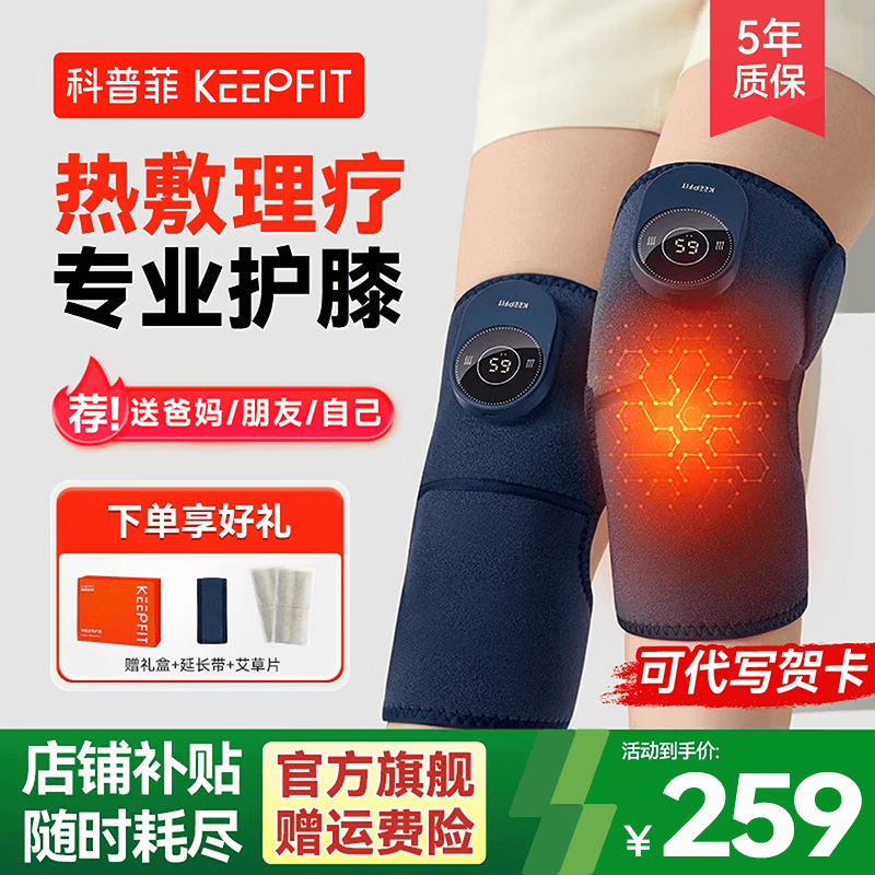 keepfit膝盖按摩器护膝仪3代轻享款2只装 149元 - 86线报 keepfit膝盖按摩器护膝仪3代轻享款2只装 149元 - 86线报