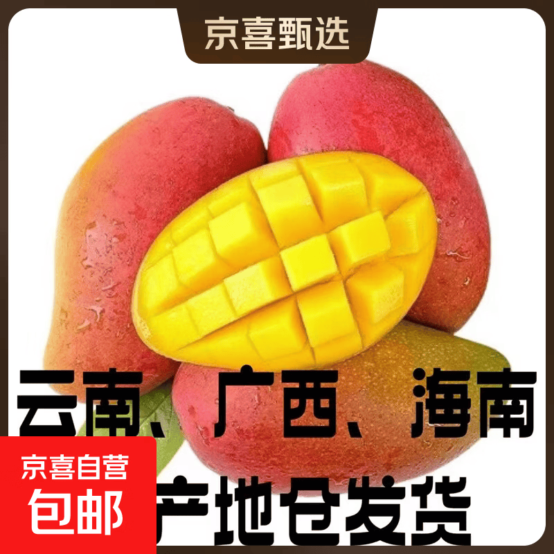 京喜当季海南贵妃芒大果新鲜采摘水果带箱1斤净重0.7斤单果50g+ 1.6元 - 86线报