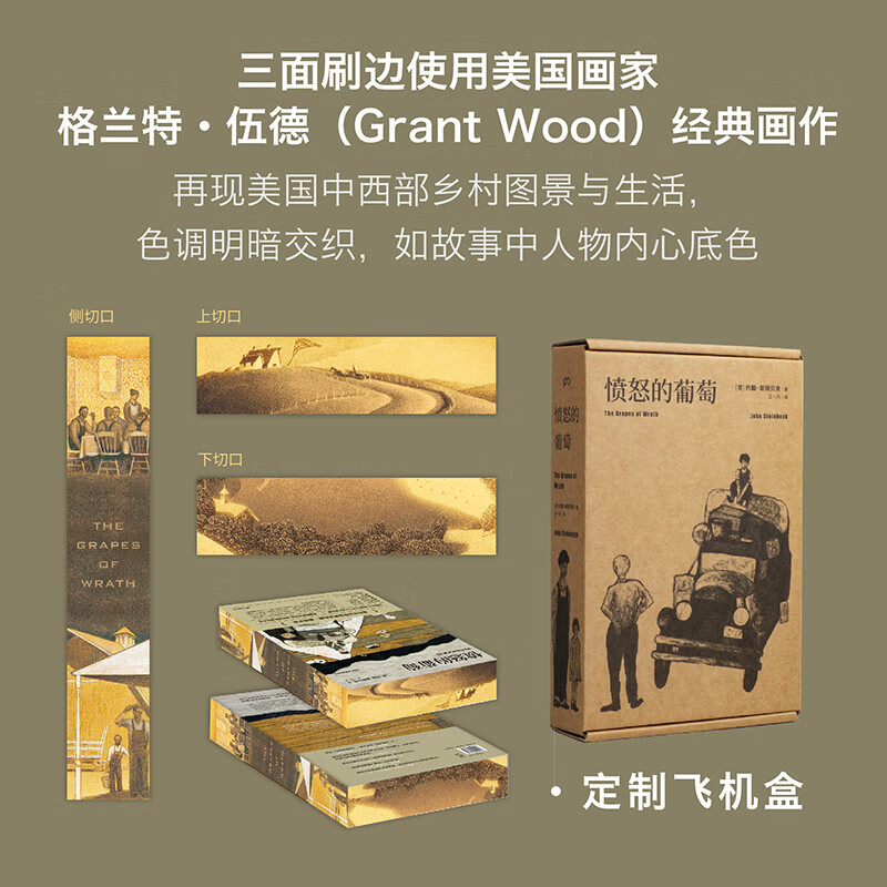 愤怒的葡萄刷边珍藏版诺贝尔文学奖 31.16元 - 86线报