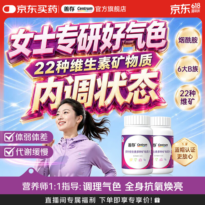 善存含叶酸女士复合维生素278.4g160片瓶装 110元 - 86线报