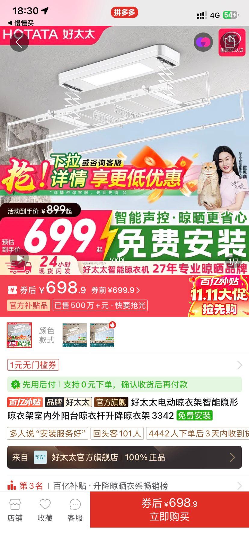 好太太电动晾衣架智能隐形升降晾衣架3342 698.9元 - 线报酷