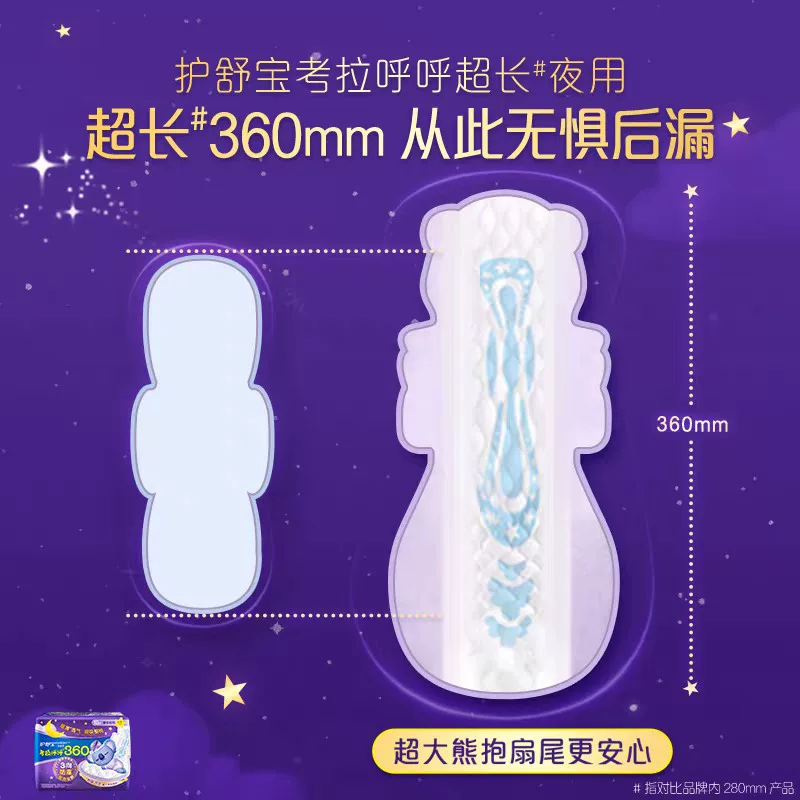 护舒宝考拉呼呼棉柔夜用卫生巾360mm*10片 5.9元 - 线报酷