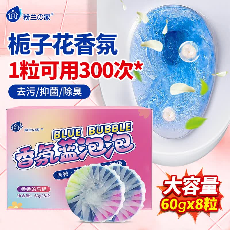 粉兰之家蓝泡泡洁厕宝60g*8粒 3.47元 - 86线报