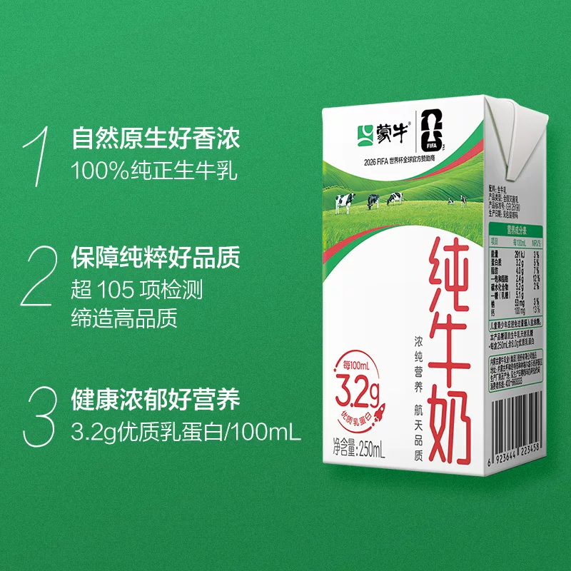 蒙牛3.2g蛋白质纯牛奶250ml*24盒 46.15元 - 86线报