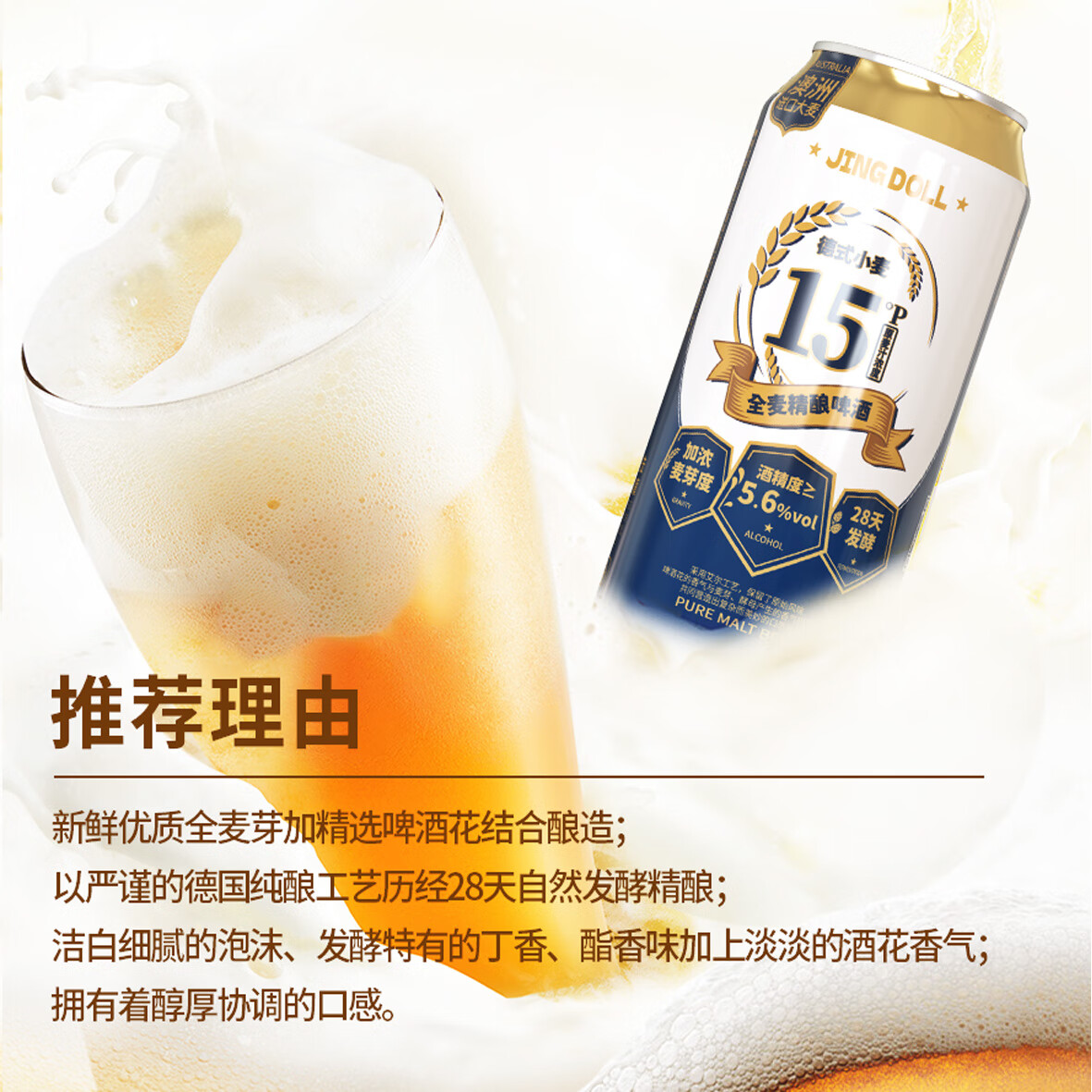 JING DOLL鲸都鲜酿JING DOLL精酿啤酒全麦德式小麦易拉罐15麦芽度500ml*12整箱 - 86线报