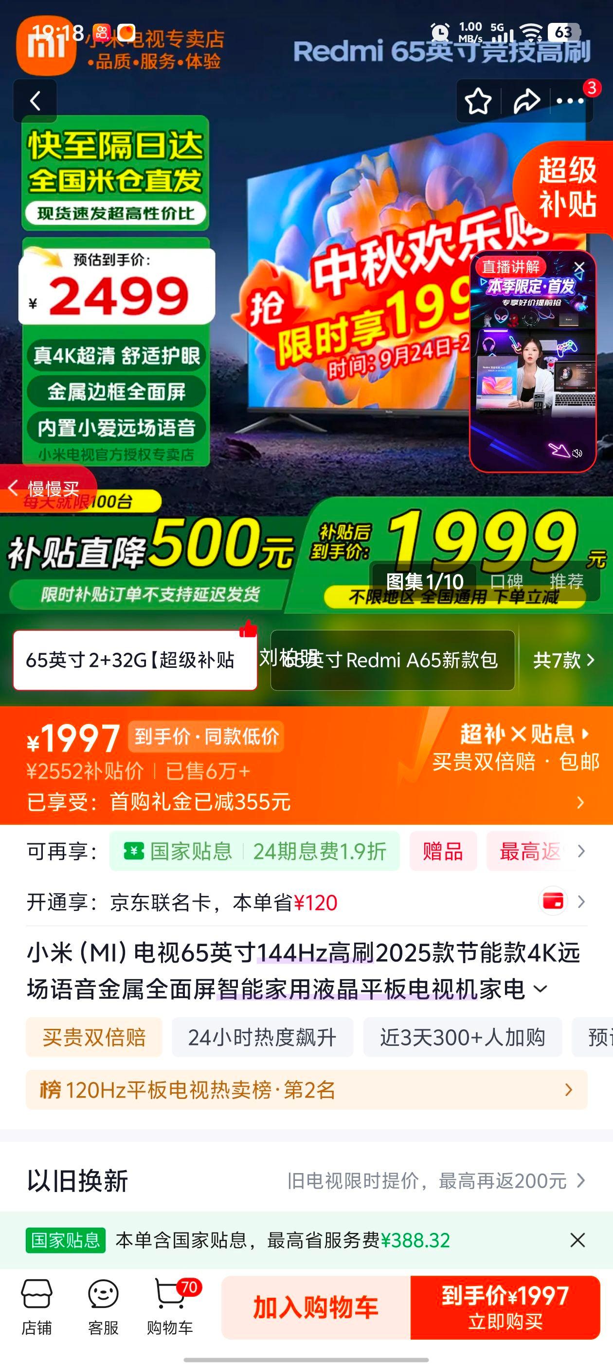 小米65英寸144Hz高刷2025款4K智能电视2+32G 1997元 - 线报酷