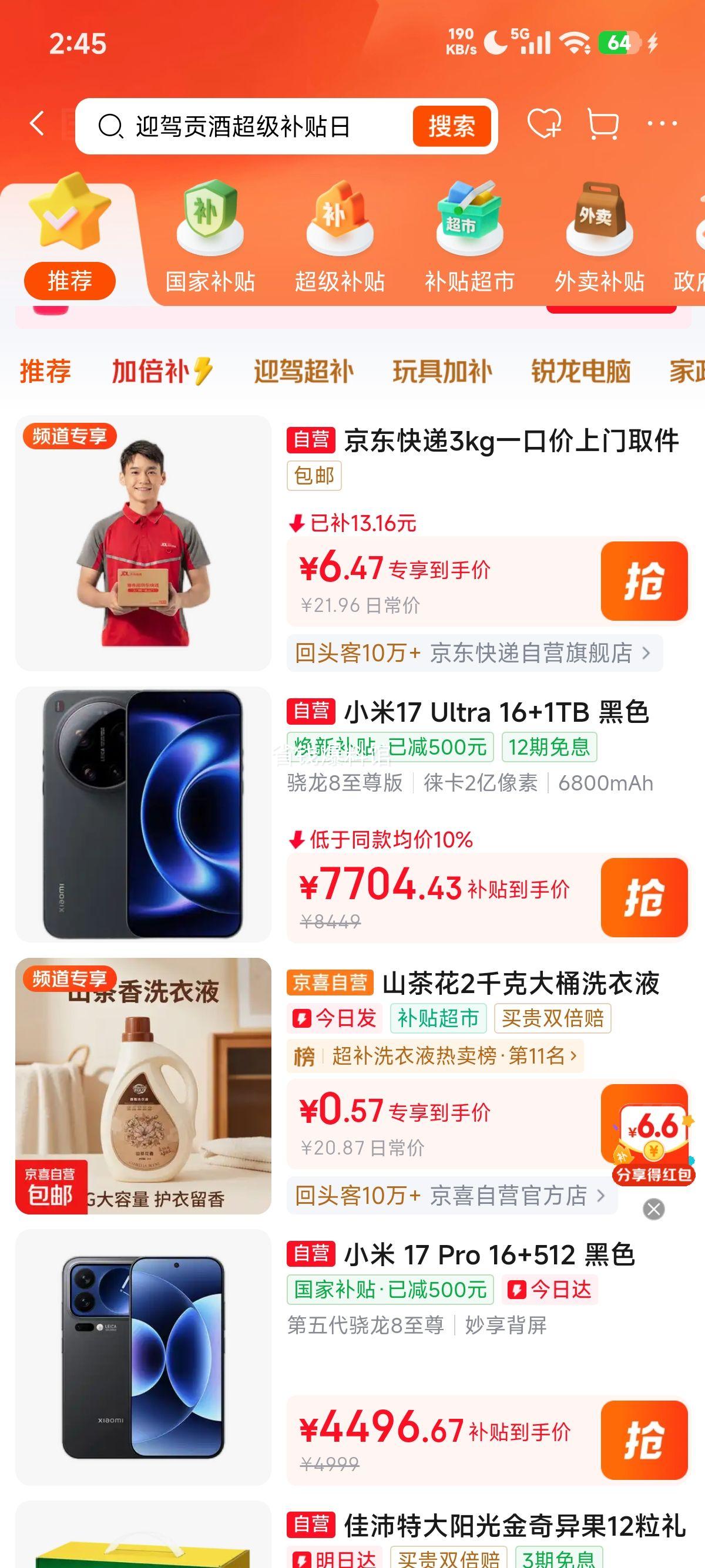 京东快递3kg以内一口价 8.8元 - 美泡泡