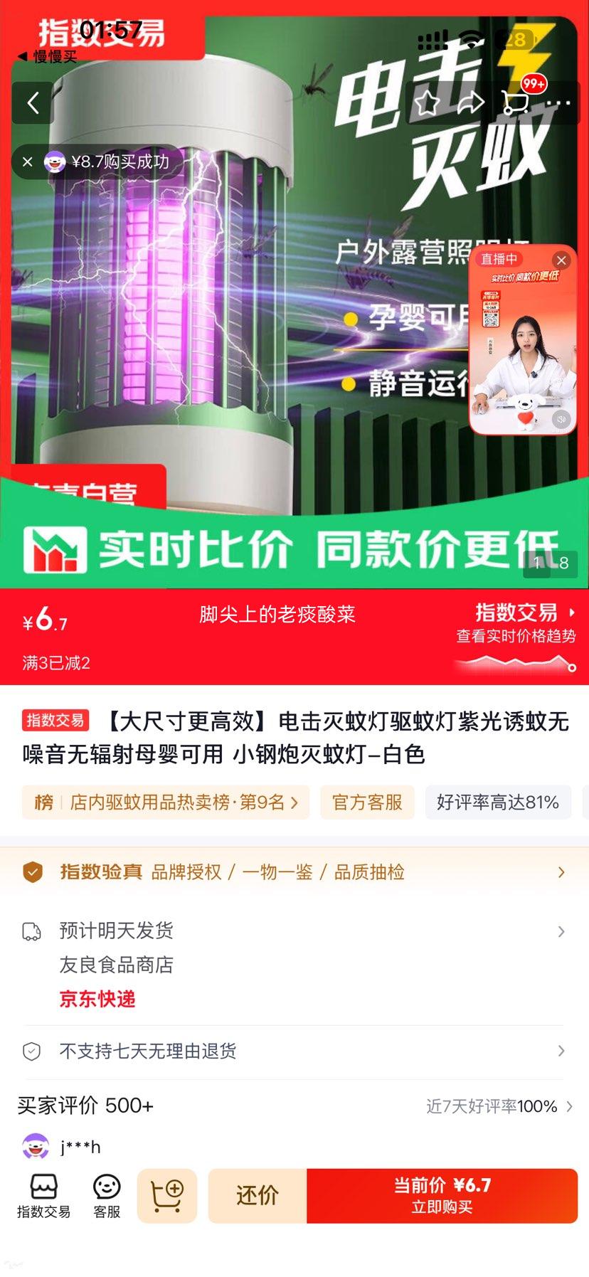 电击灭蚊灯紫光诱蚊无噪音无辐射母婴可用小钢炮-白色 6.7元 - 美泡泡