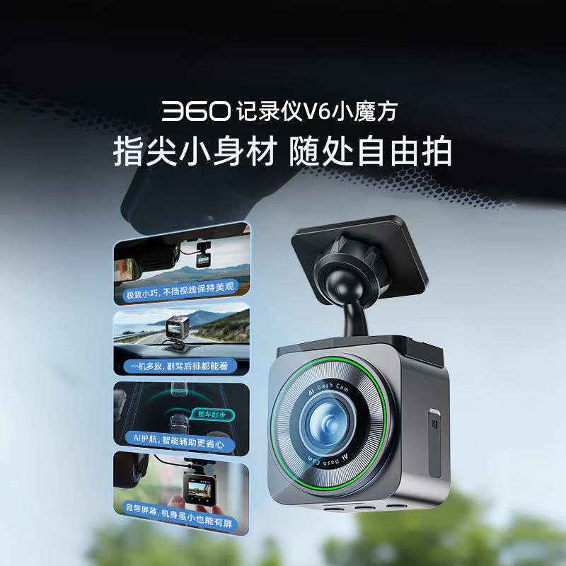360行车记录仪黑光夜视V6黑魔方小巧记录仪车载记录仪 169.65元 - 86线报