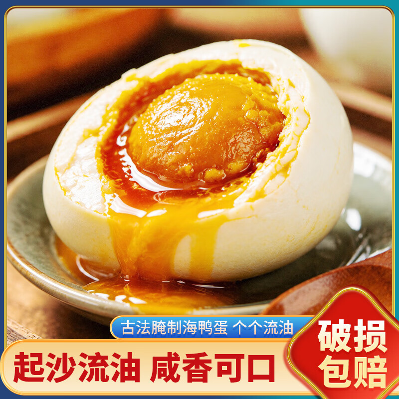 天厚玄鸟海鸭蛋咸鸭蛋红心流油咸蛋特大熟盐蛋真空非高邮海鸭蛋海鸭蛋加大60-70g*12枚 16.9元 - 86线报