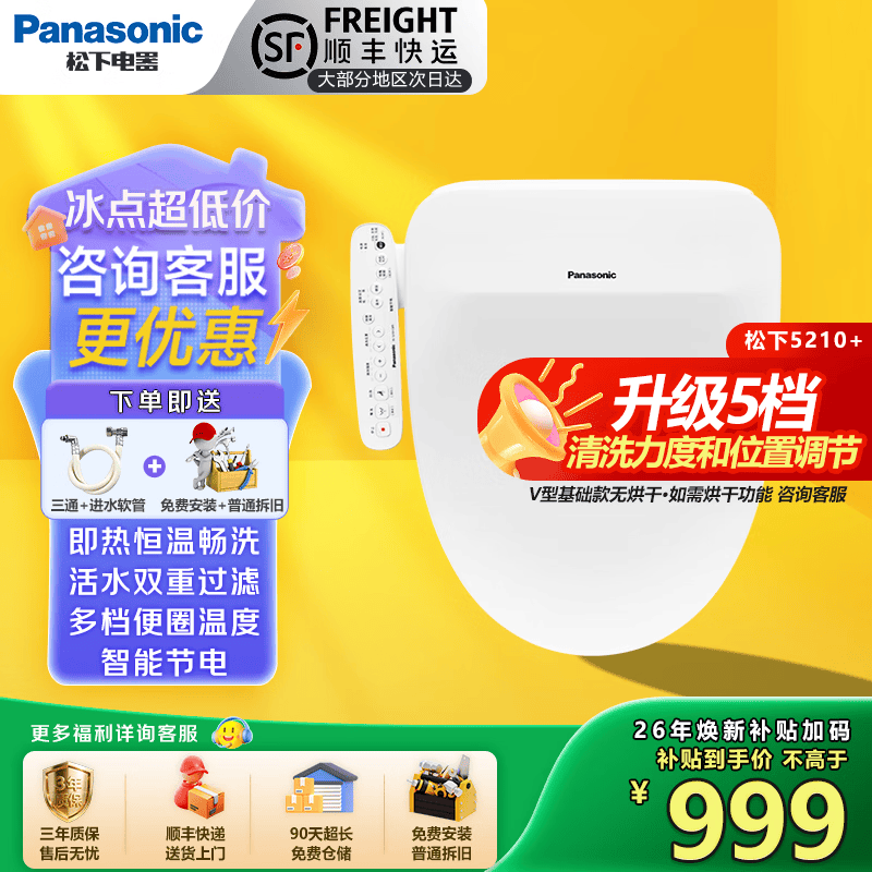 Panasonic智能马桶盖通用家用清洗加热烘干PQTK25马桶圈5210+/RN30 - 86线报