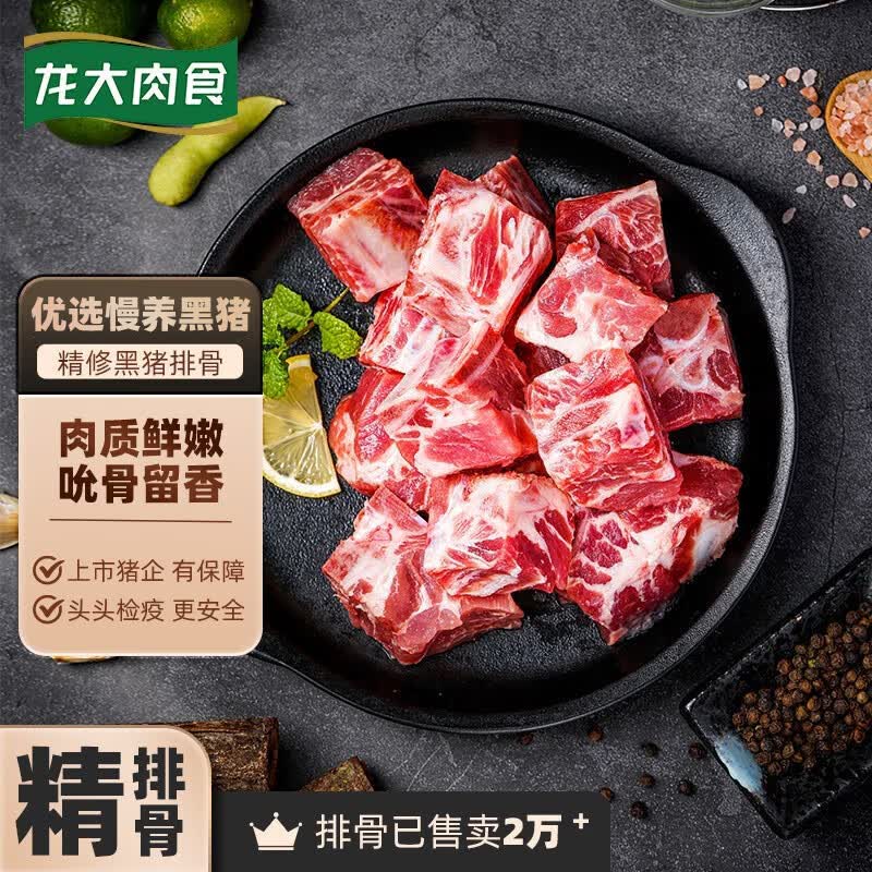 龙大黑猪去颈前排块800g 21.74元 - 86线报
