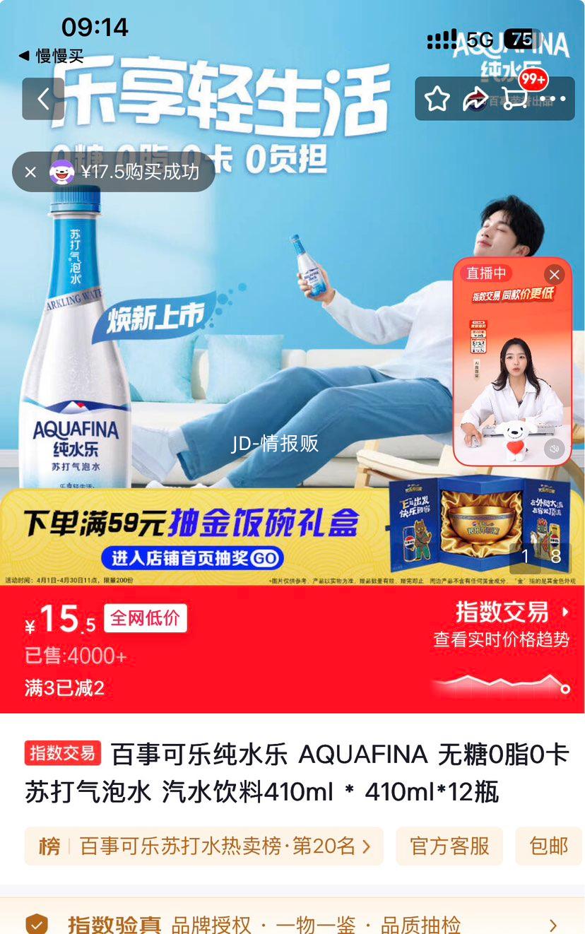 百事纯水乐碳酸饮料410ml×12瓶 15.5元 - 86线报