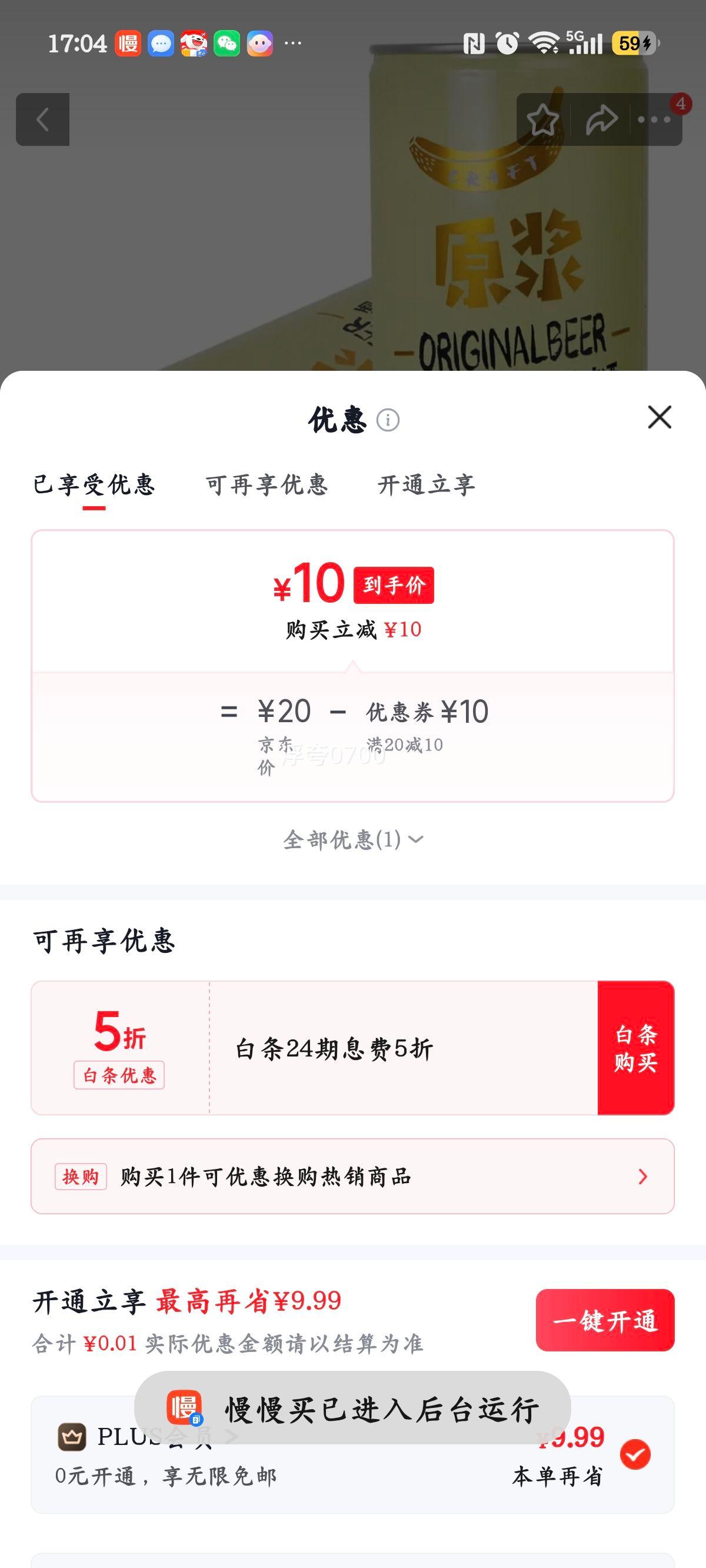 蓝宝石小麦白啤酒艾尔精酿原浆1L×2桶 10元 - 86线报