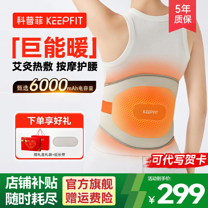 keepfit腰部按摩器发热护腰带热敷保暖腰间盘治腰按摩腰带+陈艾红花 159元 - 86线报 keepfit腰部按摩器发热护腰带热敷保暖腰间盘治腰按摩腰带+陈艾红花 159元 - 86线报