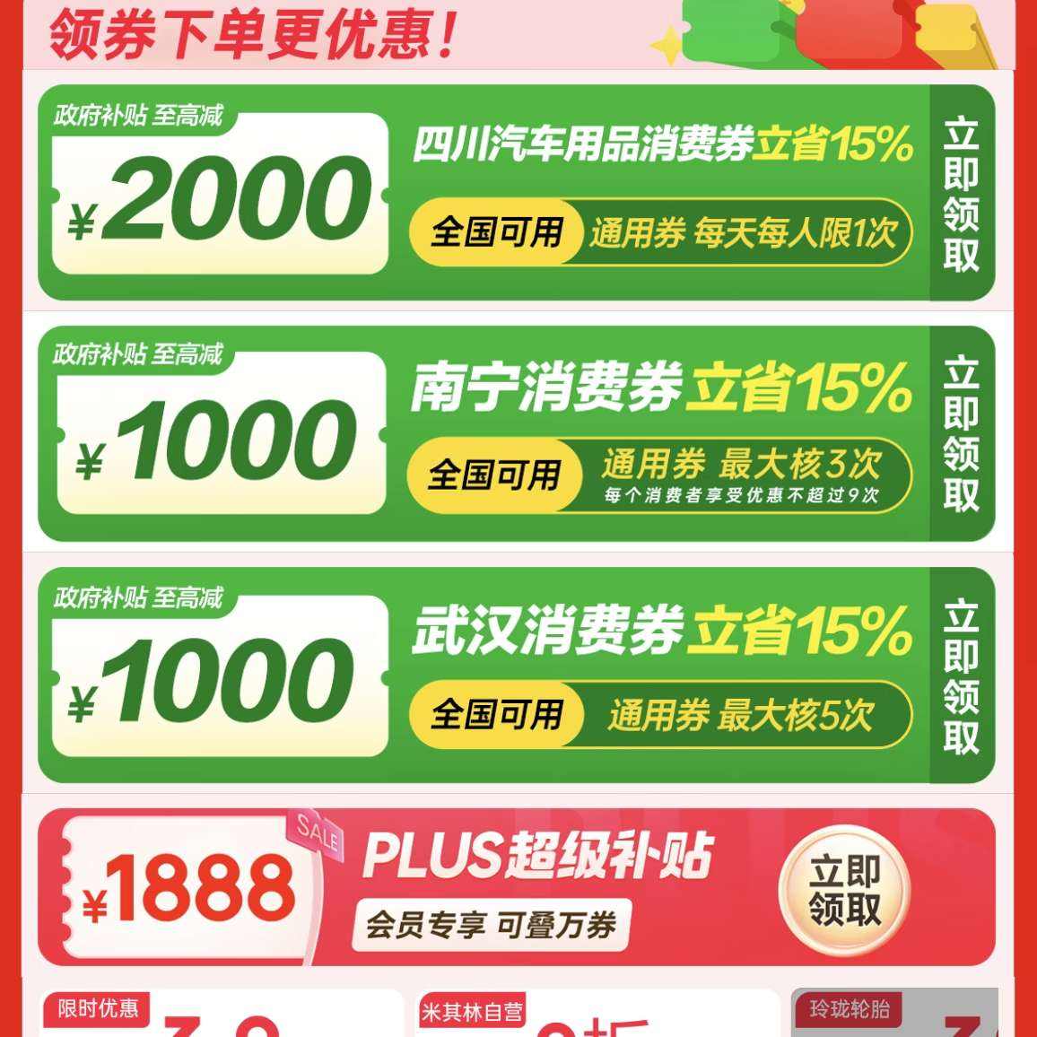 买车养车会场 领四川 南宁 武汉消费券至高减2000元 - 86线报