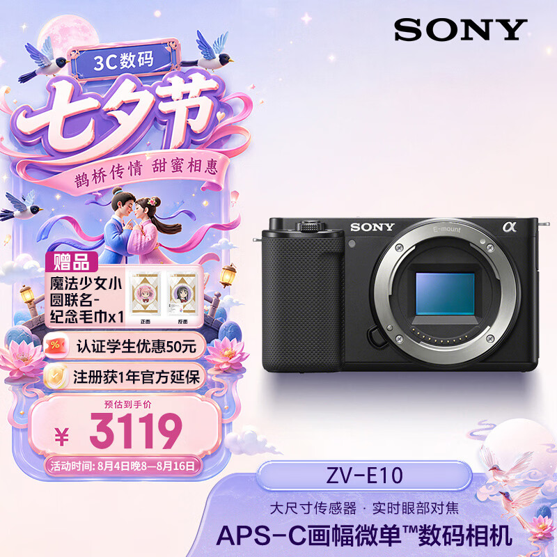索尼ZV-E10APS-C画幅微单相机黑色单机身 2891.63元 - 86线报 索尼ZV-E10APS-C画幅微单相机黑色单机身 2891.63元 - 86线报