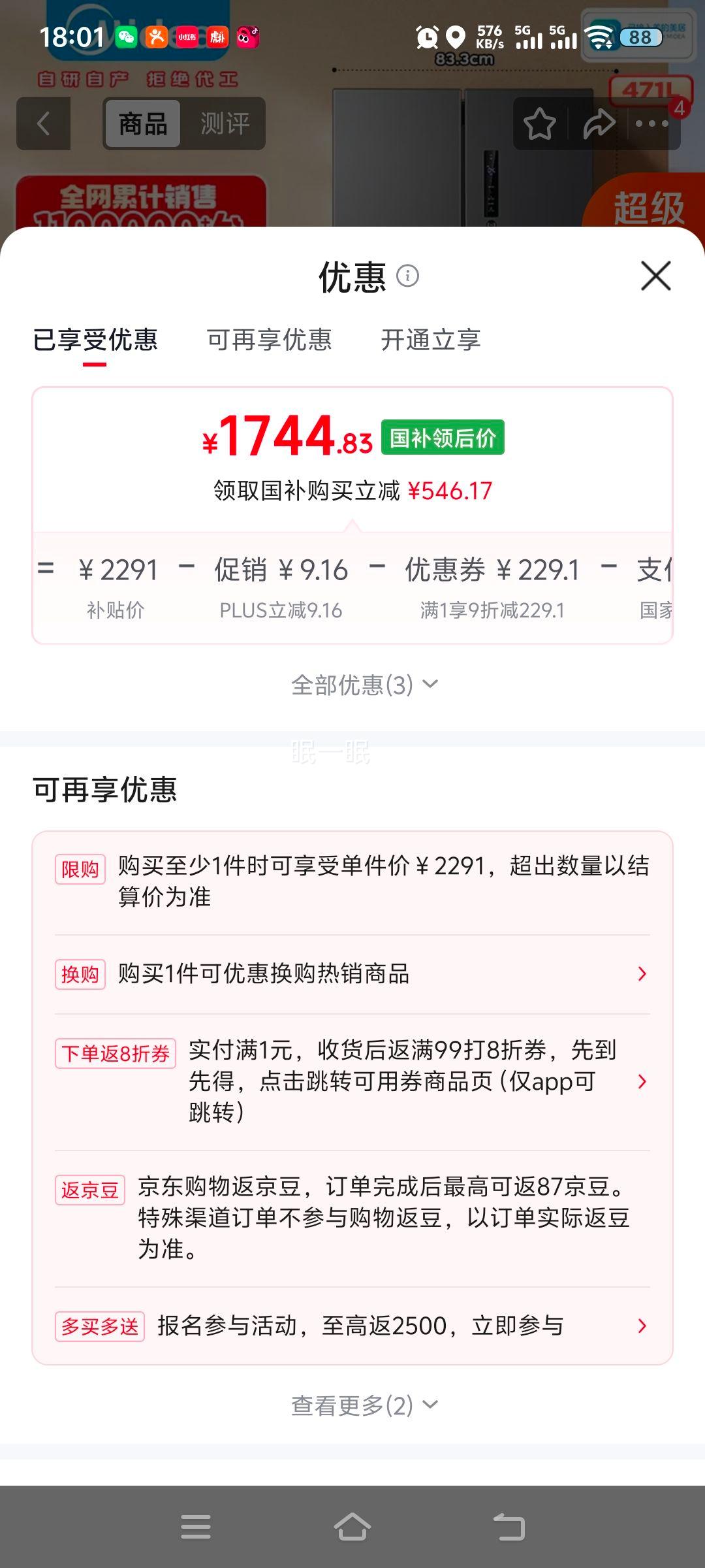 美的471升十字对开门冰箱BCD-471WSPZM(E) 1744.83元 - 86线报
