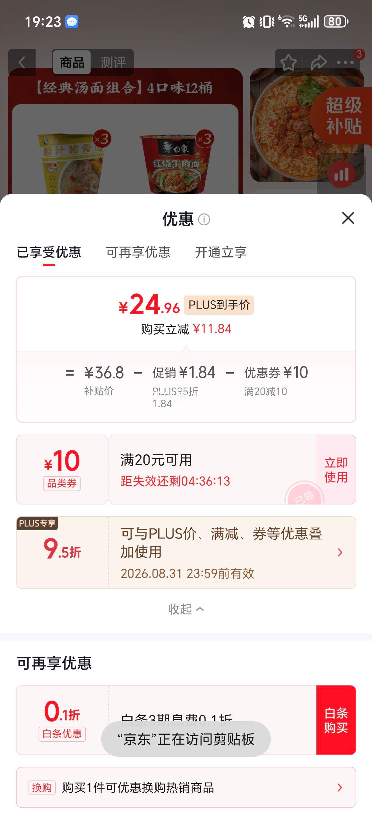 白象精炖鲜面4口味12桶共1269g 24.96元 - 86线报