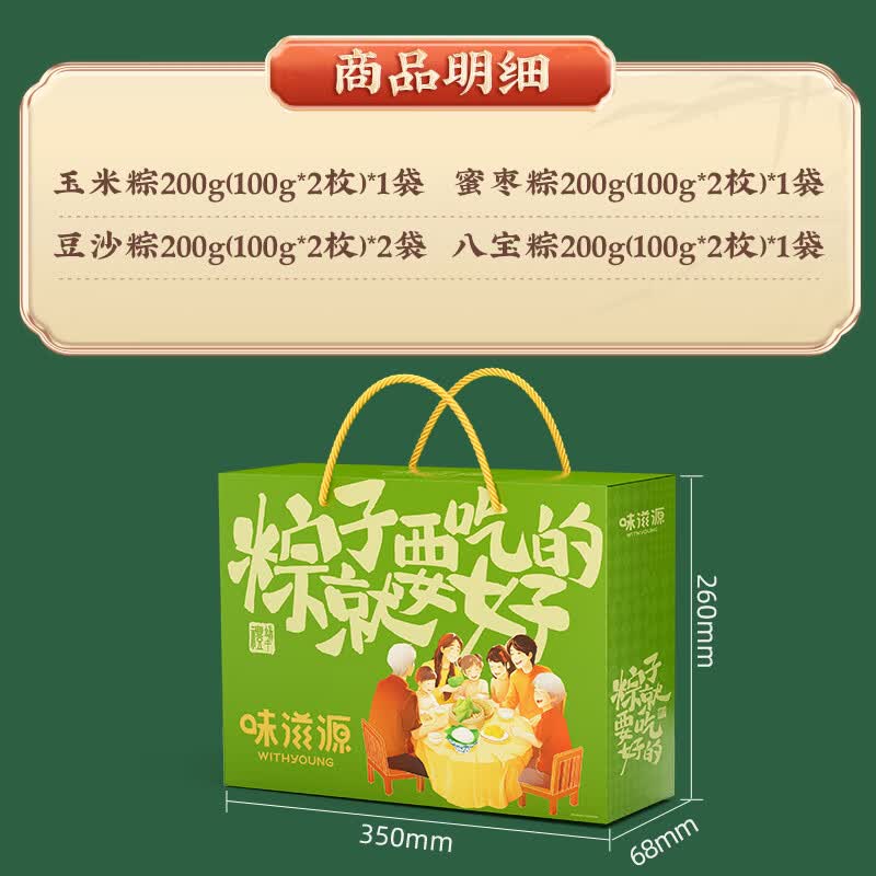 味滋源端午节粽子礼盒真空包装4味10粽 28.9元 - 86线报