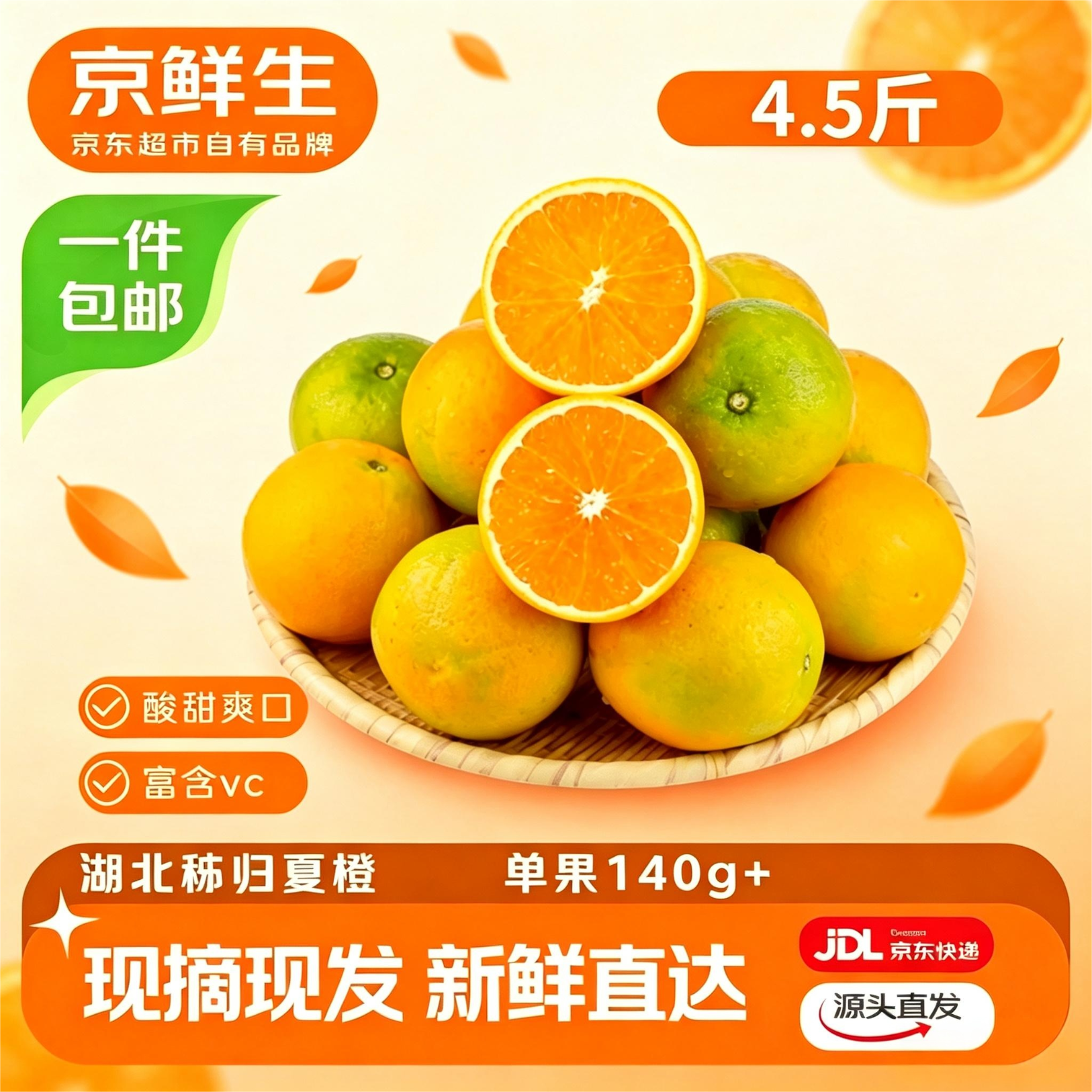 京鲜生赣南脐橙单果140g+4.5斤 17.9元 - 86线报