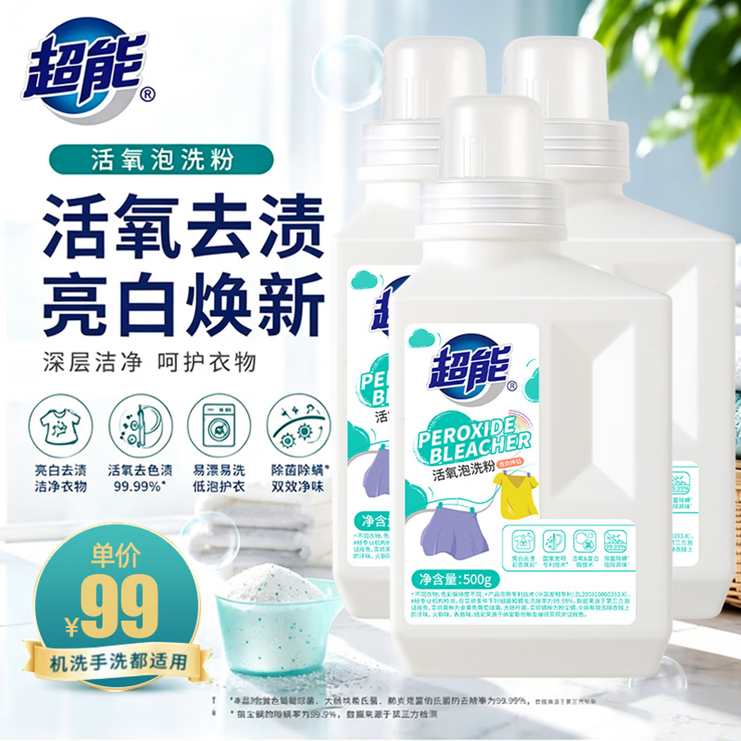 超能爆炸盐活氧泡洗粉500g*3瓶 39元 - 86线报 超能爆炸盐活氧泡洗粉500g*3瓶 39元 - 86线报