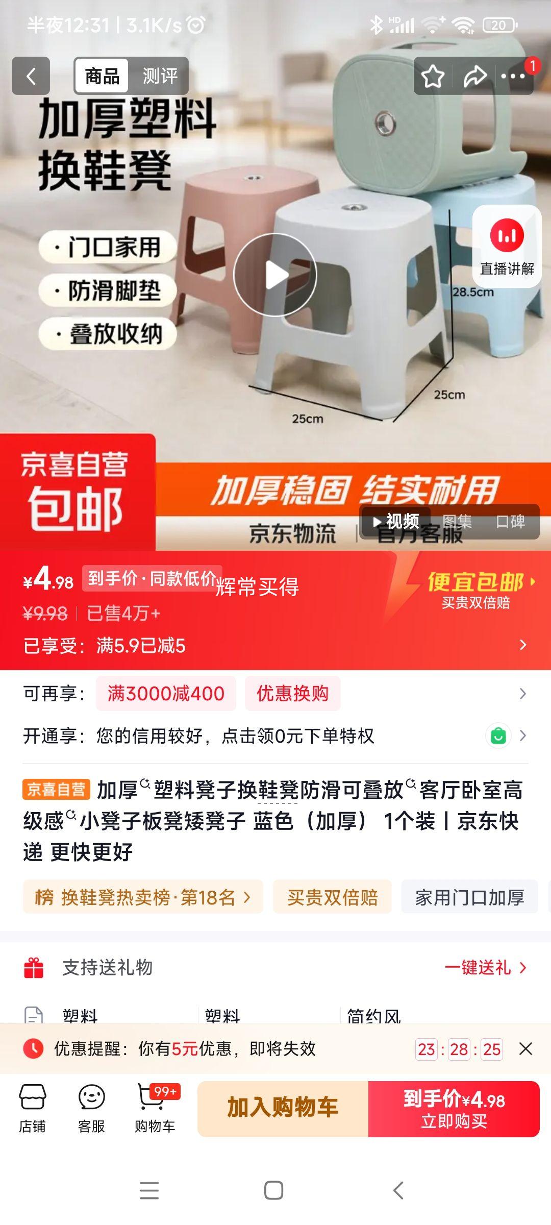 加厚塑料换鞋凳1个装 4.98元 - 线报酷