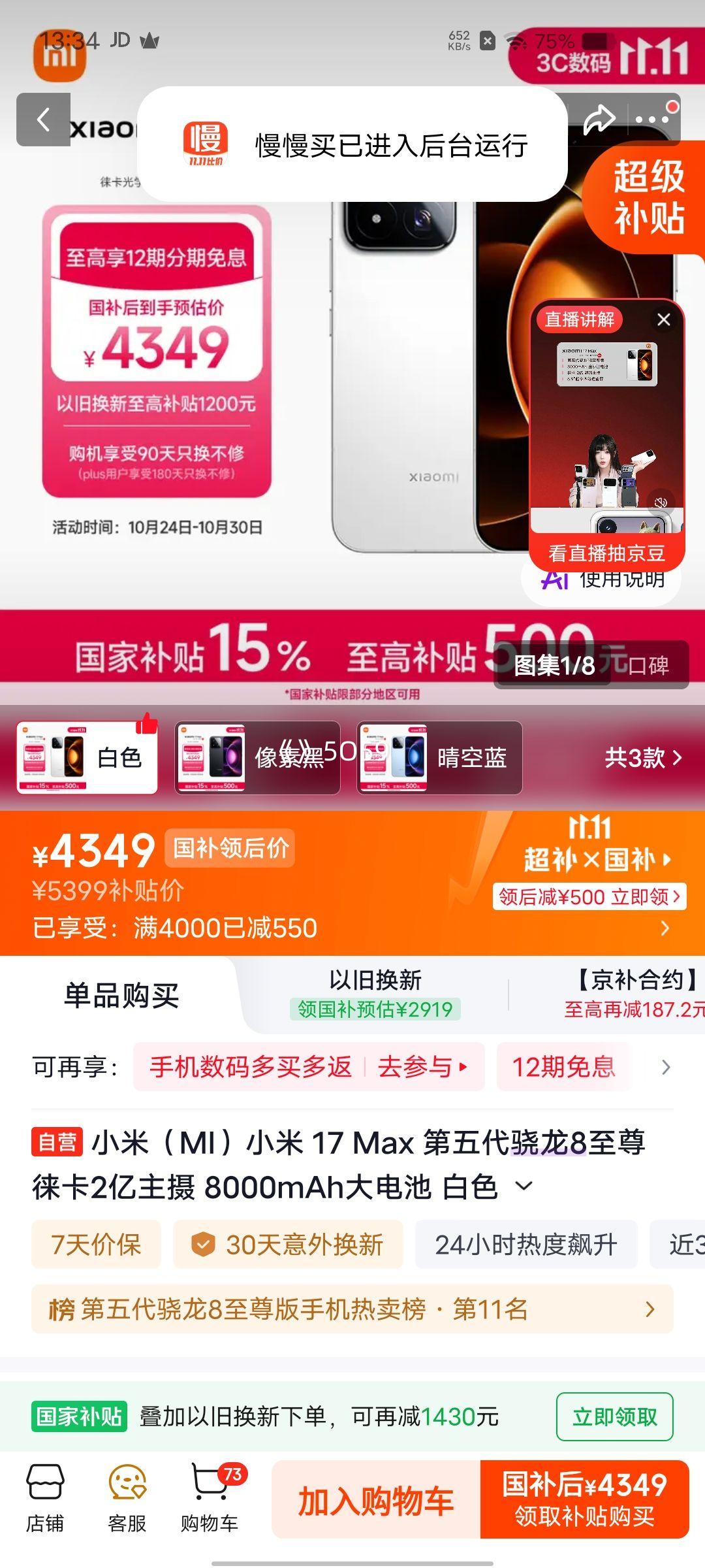 小米17Max手机12GB+512GB 5G白色徕卡主摄 4349元 - 美泡泡 小米17Max手机12GB+512GB 5G白色徕卡主摄 4349元 - 美泡泡