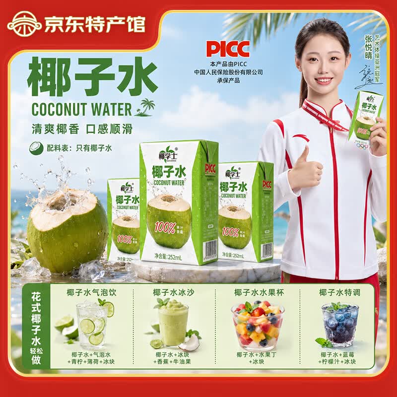 100%纯椰子水252ml*10盒 15.9元 - 86线报