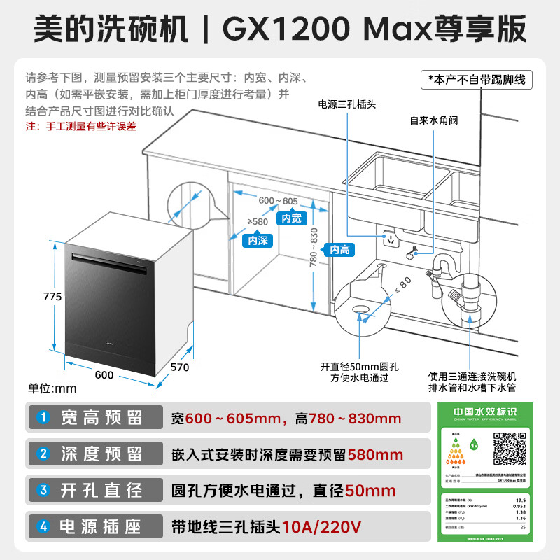 美的晶焰系列GX1200Max尊享版嵌入式洗碗机25套 9641.1元 - 86线报