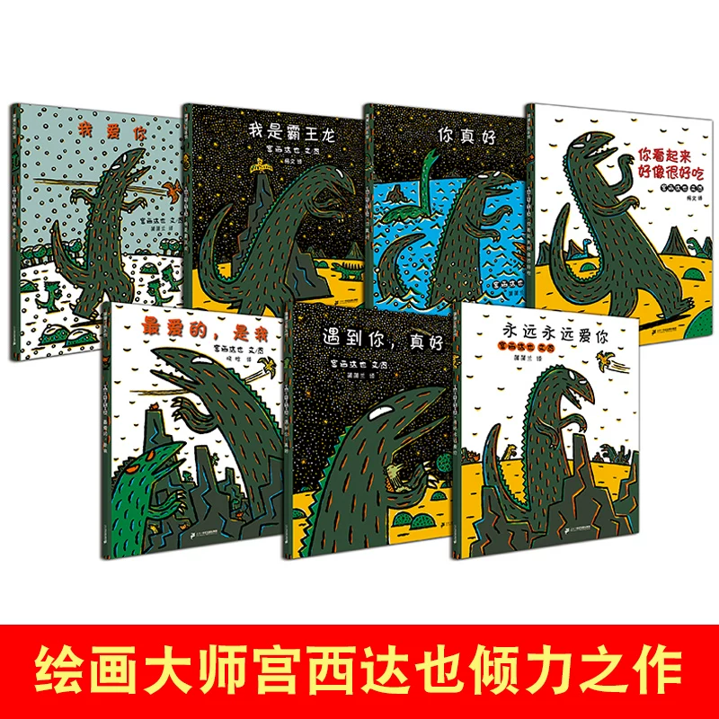 全套11册宫西达也恐龙系列绘本第一辑全7册我的爸爸是奥特曼给孩子和爸爸的亲子互动幼儿早教启蒙 - 86线报 全套11册宫西达也恐龙系列绘本第一辑全7册我的爸爸是奥特曼给孩子和爸爸的亲子互动幼儿早教启蒙 - 86线报
