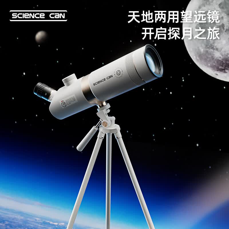 Science Can儿童入门天文观察镜天地两用望远镜 280.15元 - 86线报