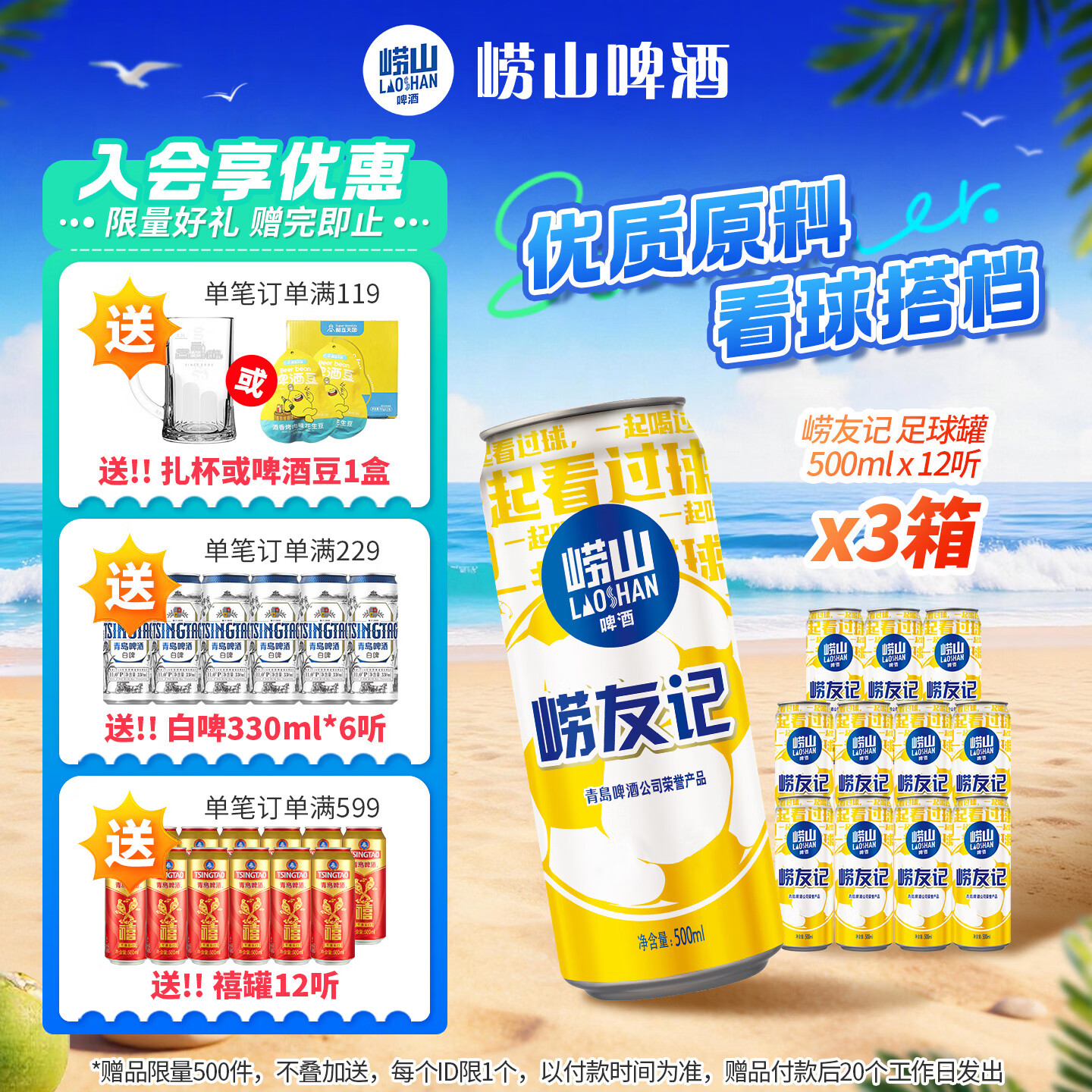 崂山啤酒崂友记足球罐500ml×36罐*2整箱装 164.06元 - 86线报