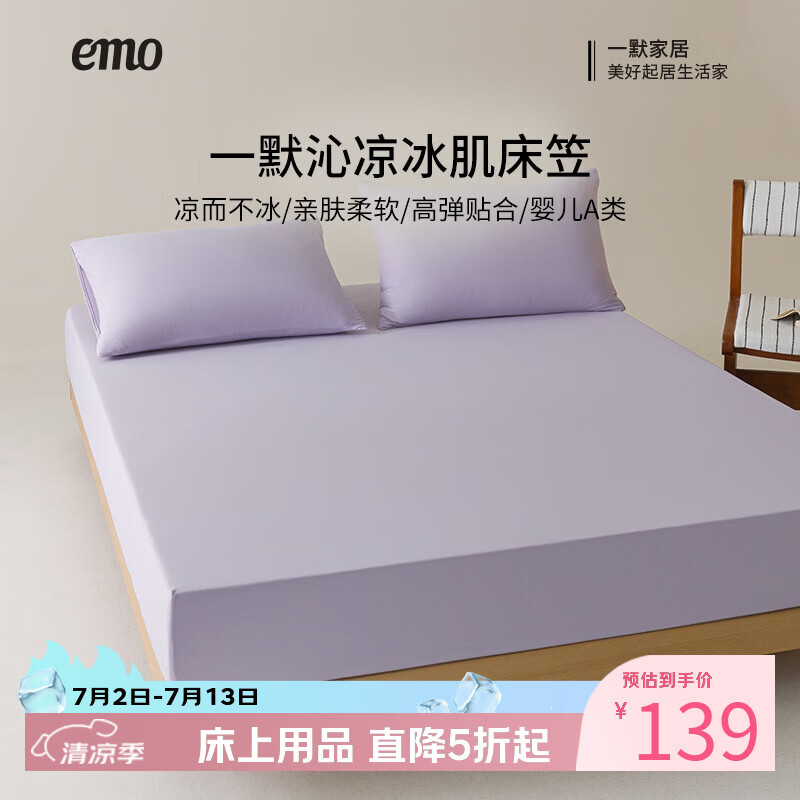 一默海椰碎冰冰丝席床笠款150cm*200cm三件套 109元 - 86线报