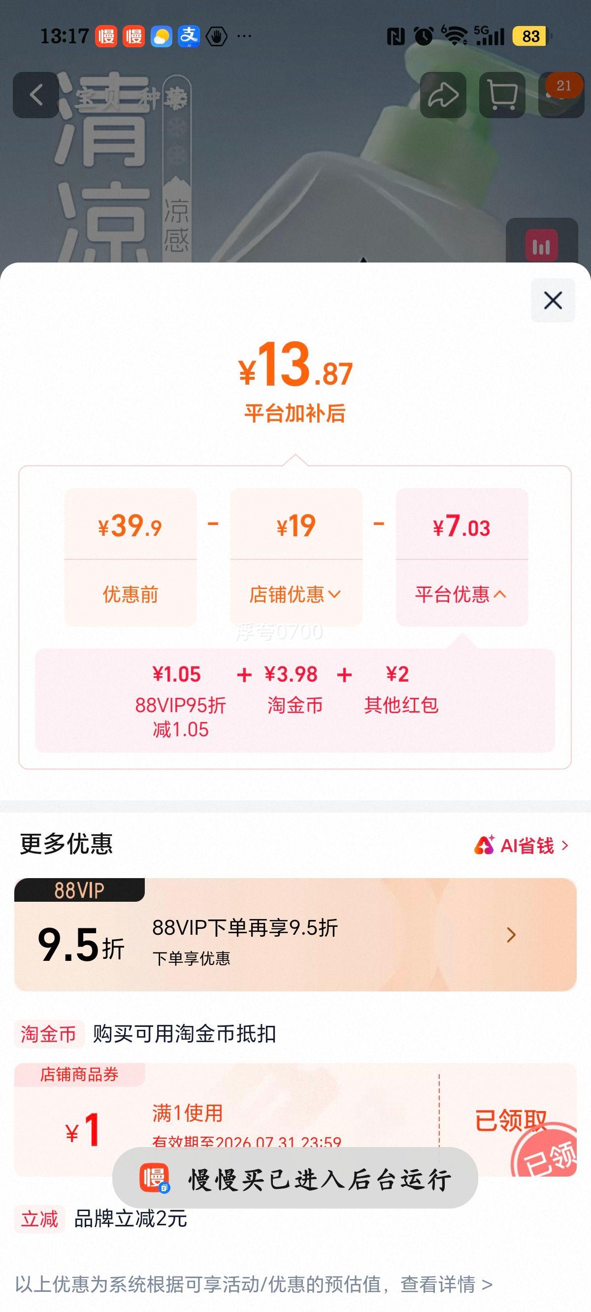 六神经典款沐浴露700g家庭装 13.87元 - 86线报