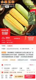 鲜甜爆浆水果玉米 非转基因 2斤带箱 3.98元/整箱2斤 图片 1