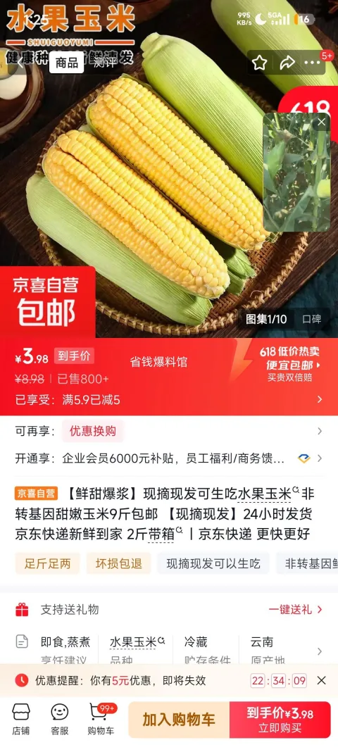 鲜甜爆浆水果玉米 非转基因 2斤带箱 3.98元/整箱2斤 图片 1
