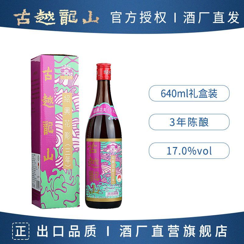 古越龙山绍兴花雕香港三年黄酒17度半干型糯米老酒640ml瓶装礼盒 19.02元 - 线报酷