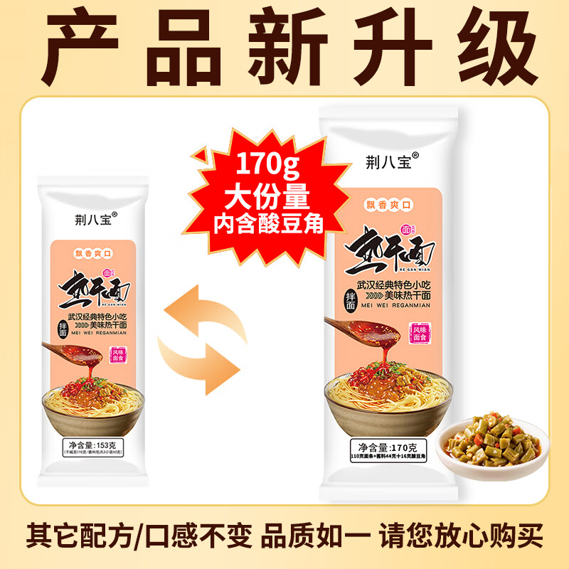 荆八宝武汉热干面1240g155g*8袋+酸豆角 11.89元 - 86线报