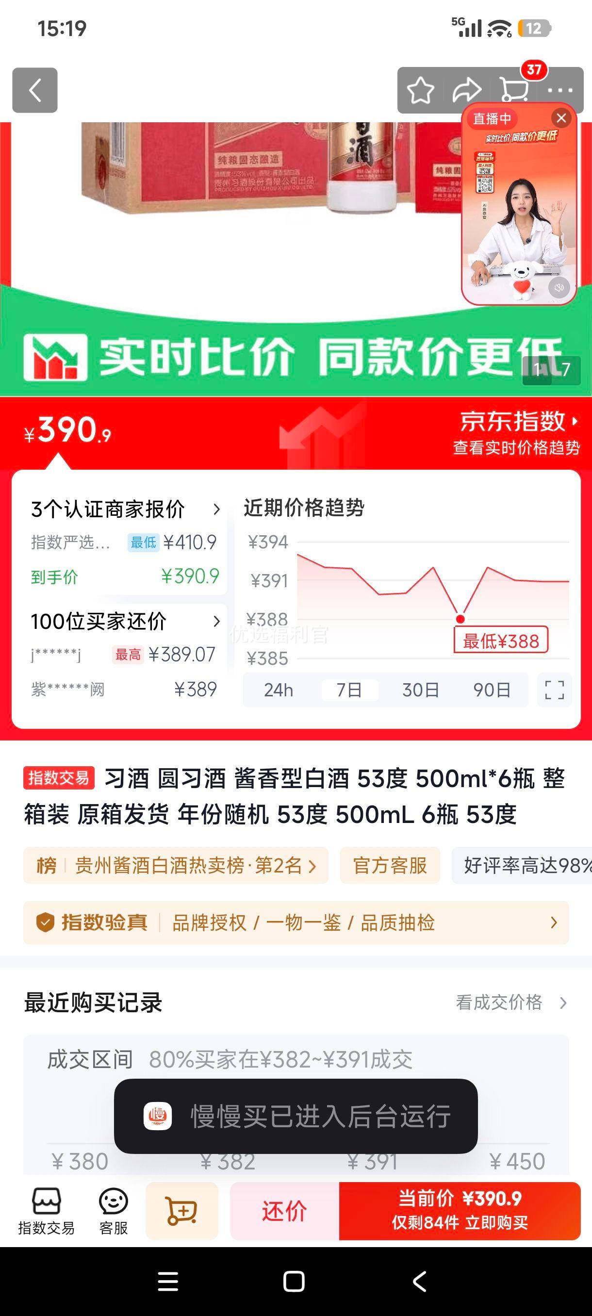 习酒圆习酒53°酱香型500ml6瓶 390.9元 - 86线报
