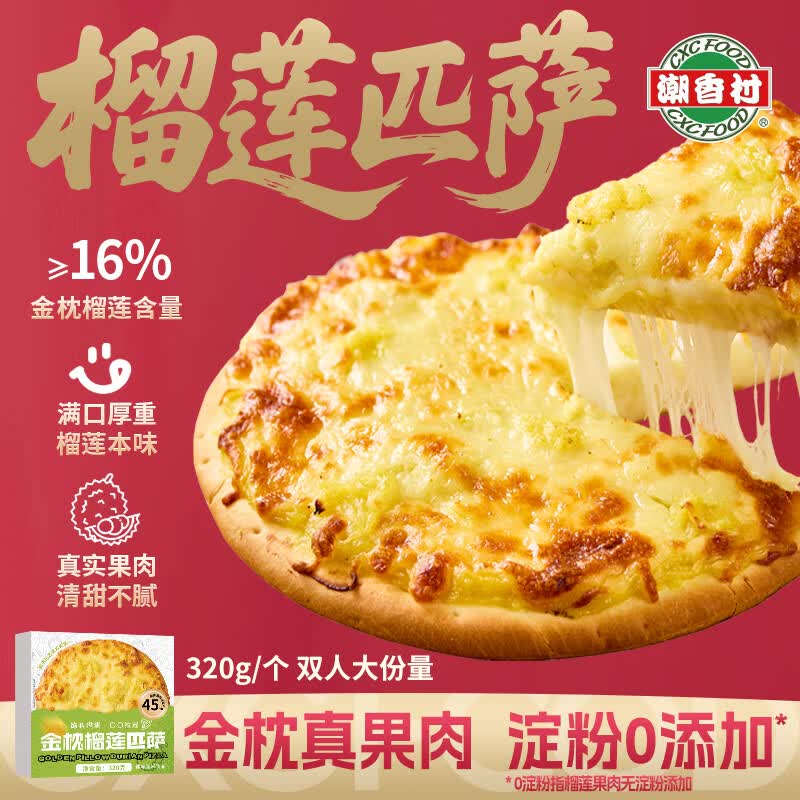潮香村榴莲匹萨320g*3 38.83元 - 86线报 潮香村榴莲匹萨320g*3 38.83元 - 86线报