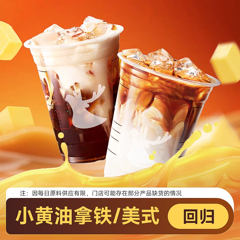 恰饭萌萌瑞幸咖啡代下单全国通兑门店自取 9.68元 - 86线报