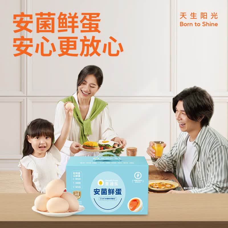 圣迪乐村安菌鲜鸡蛋30枚1.5kg礼盒装 32.99元 - 86线报