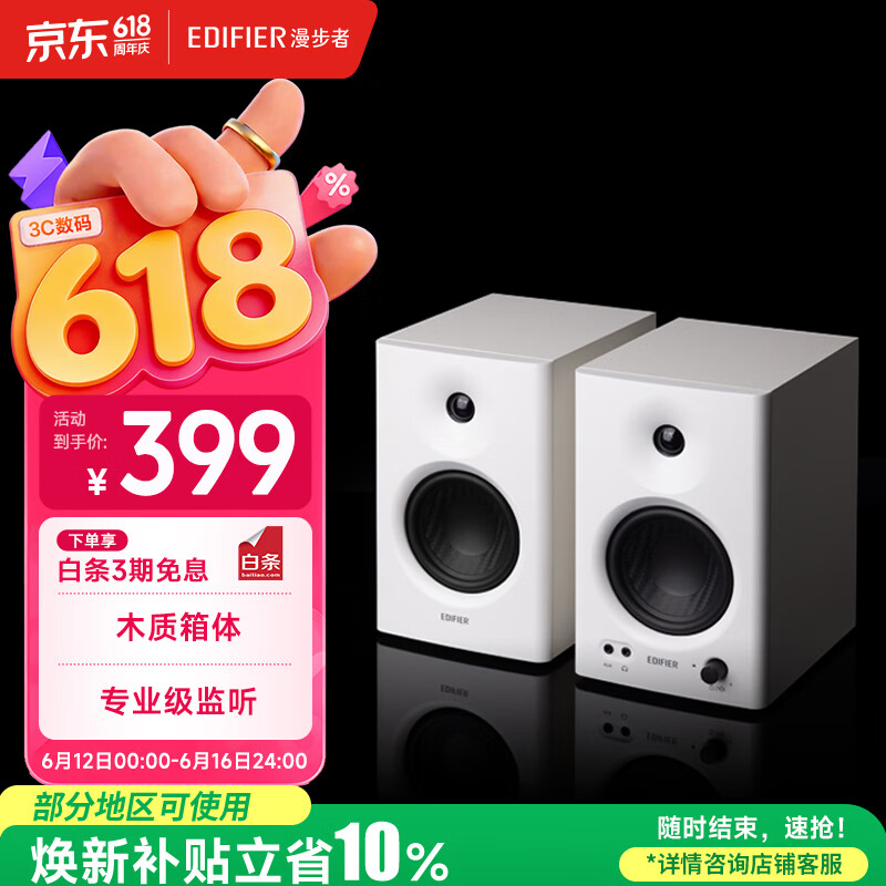 漫步者MR4有源2.0高保真监听音箱白色 302.32元 - 86线报 漫步者MR4有源2.0高保真监听音箱白色 302.32元 - 86线报