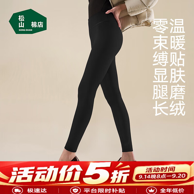 松山棉店黑色加厚保暖女士打底裤 57.5元 - 86线报