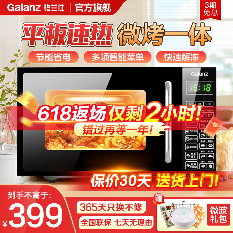 格兰仕微波炉烤箱一体机光波20L家用700W节能平板易清洁智能菜单2026新款DG 220.91元 - 86线报