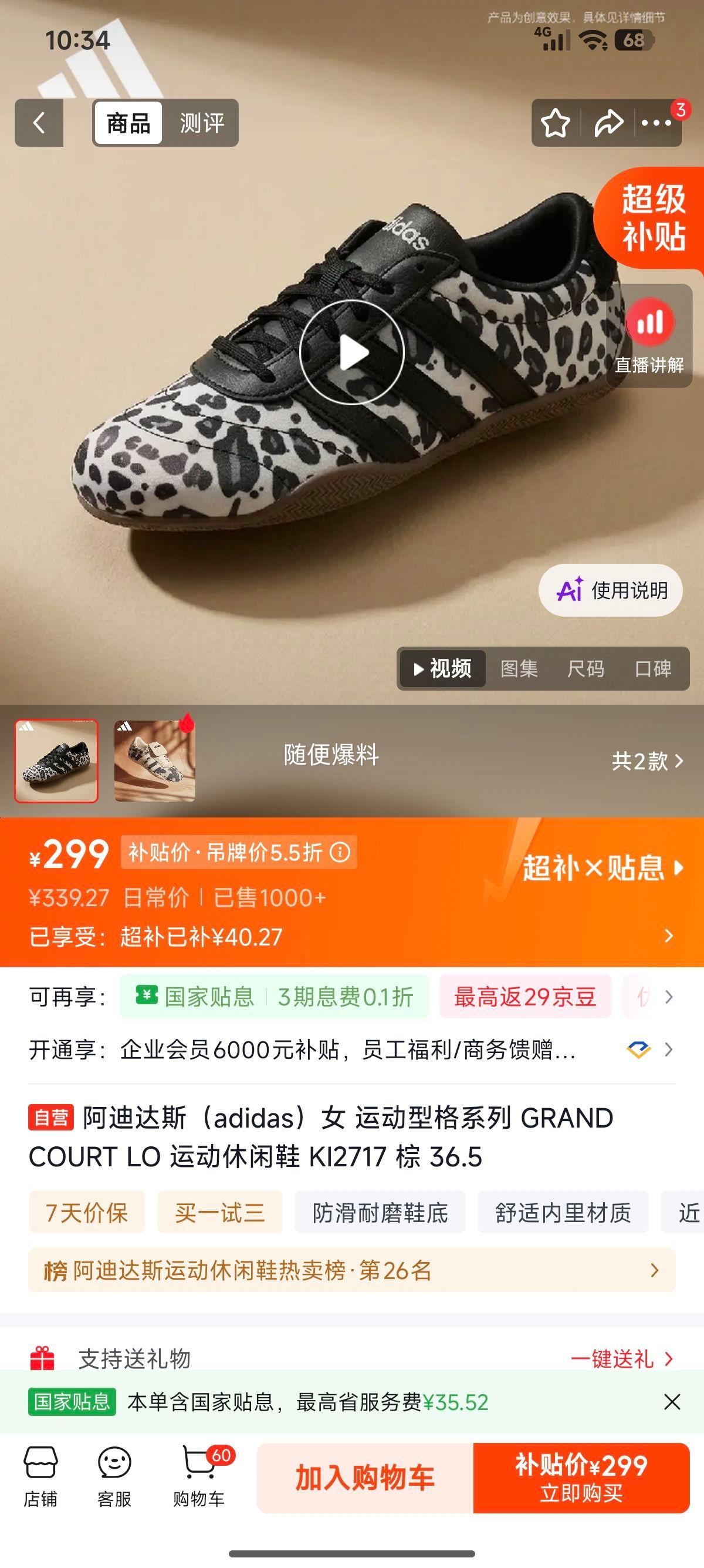阿迪达斯GRAND COURT LO运动休闲鞋KI2717棕36.5 299元 - 86线报