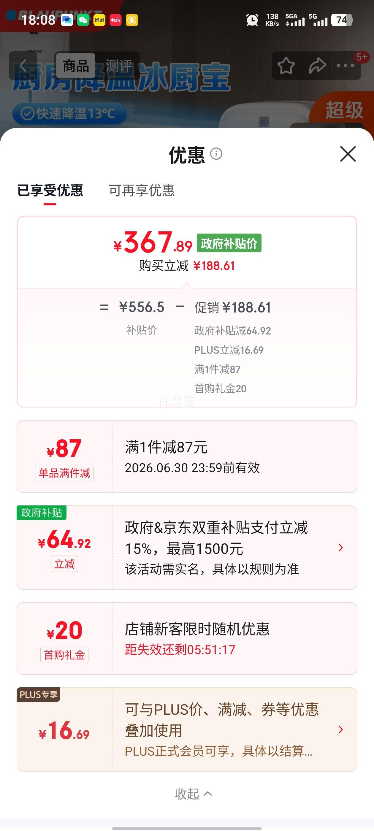 蓝宝冰雾扇X6厨房专用冷风机加湿降温可拆洗壁挂 367.89元 - 86线报