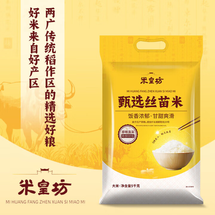 米皇坊丝苗米5kg1袋 19.9元 - 86线报
